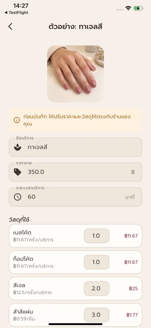 หน้าสร้างบริการพร้อมรูป ราคา เวลา และวัสดุ