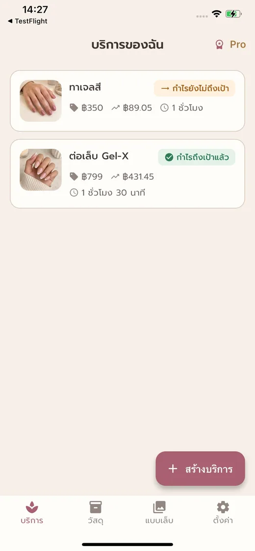 หน้ารวมบริการของฉัน
