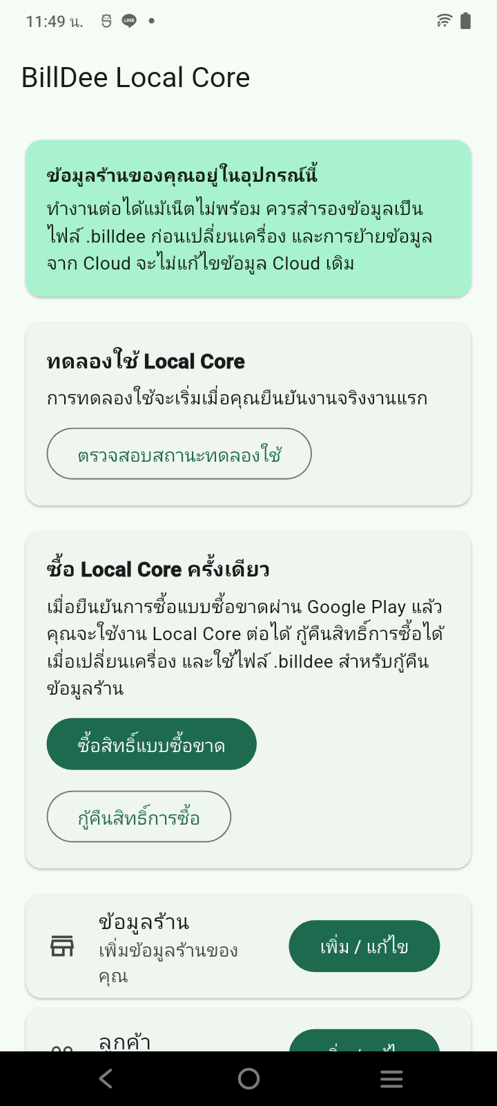 หน้าจอทดลองใช้ Local Core ภาษาไทยจากแอป BillDee