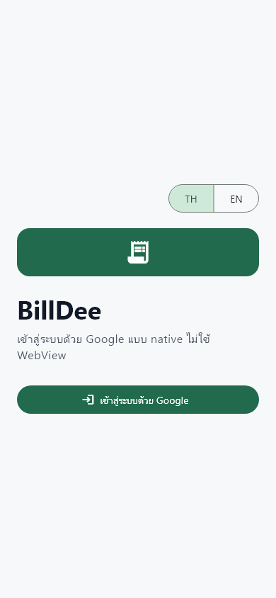 เข้าสู่ระบบ ในแอป BillDee