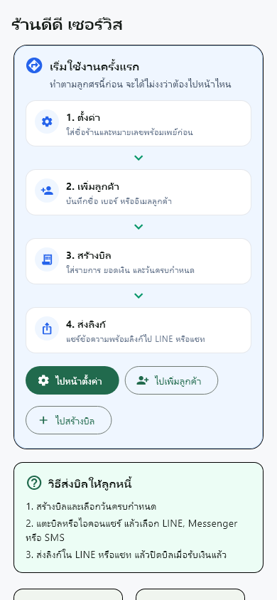 ลำดับการใช้งาน ในแอป BillDee