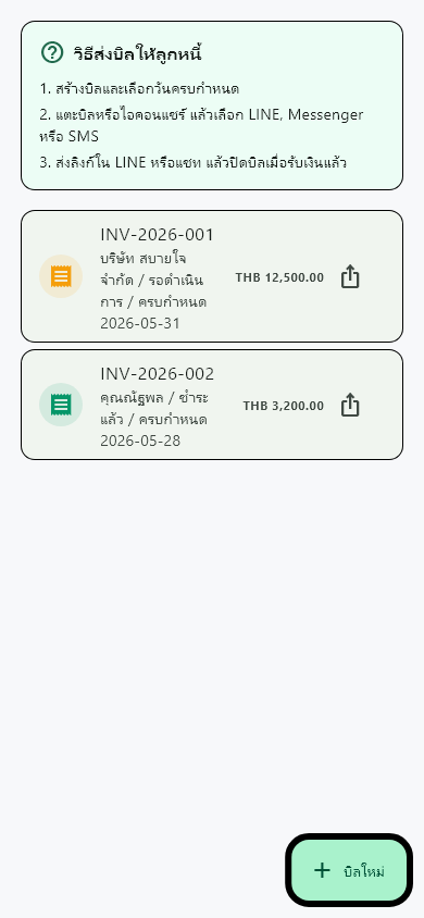 รายการบิล ในแอป BillDee