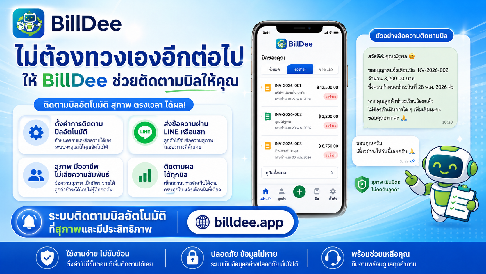 BillDee ระบบออกบิลและติดตามบิลบนมือถือ