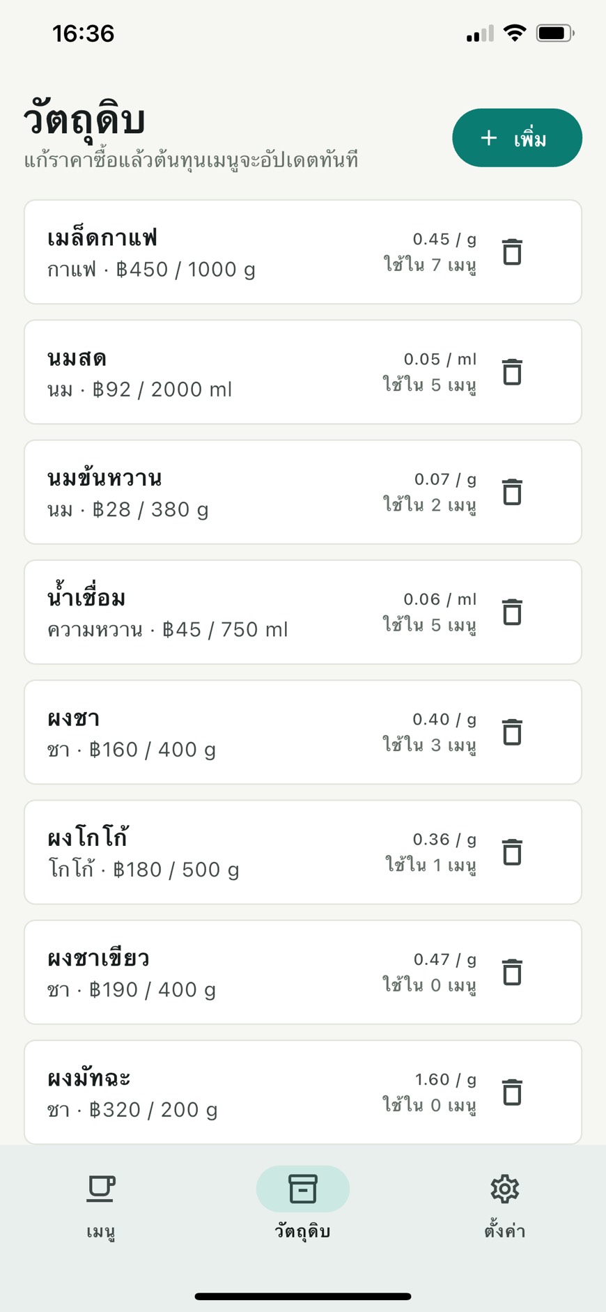 หน้าจอภาษาไทยของ DrinkCostDee แสดงรายการวัตถุดิบ ราคา ปริมาณ และหน่วย