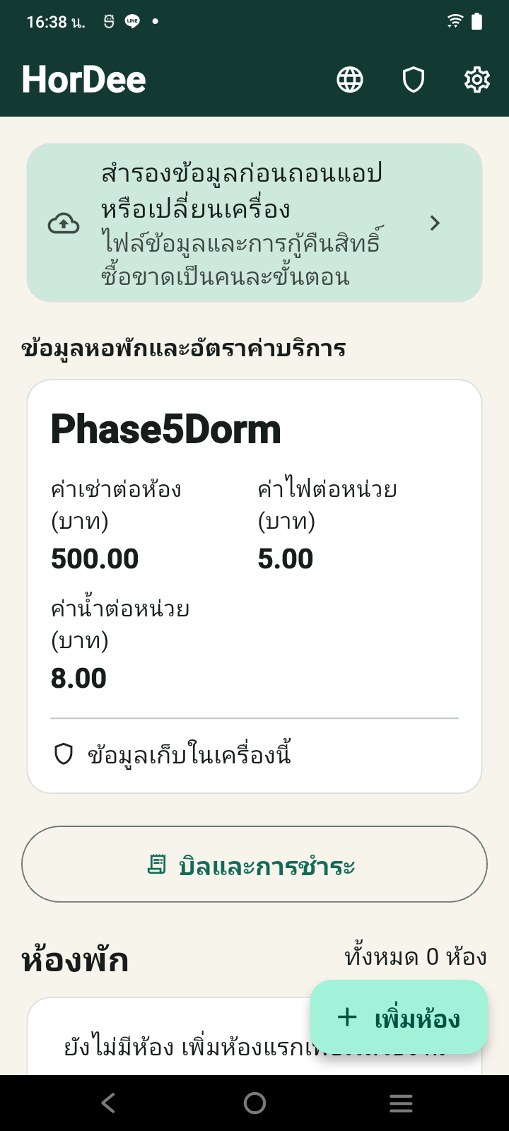 หน้าหลักแอป HorDee ภาษาไทย แสดงอัตราค่าเช่า ค่าไฟ ค่าน้ำ และเมนูห้องพัก
