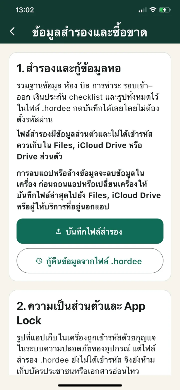 RoomBillDee backup and restore screen
