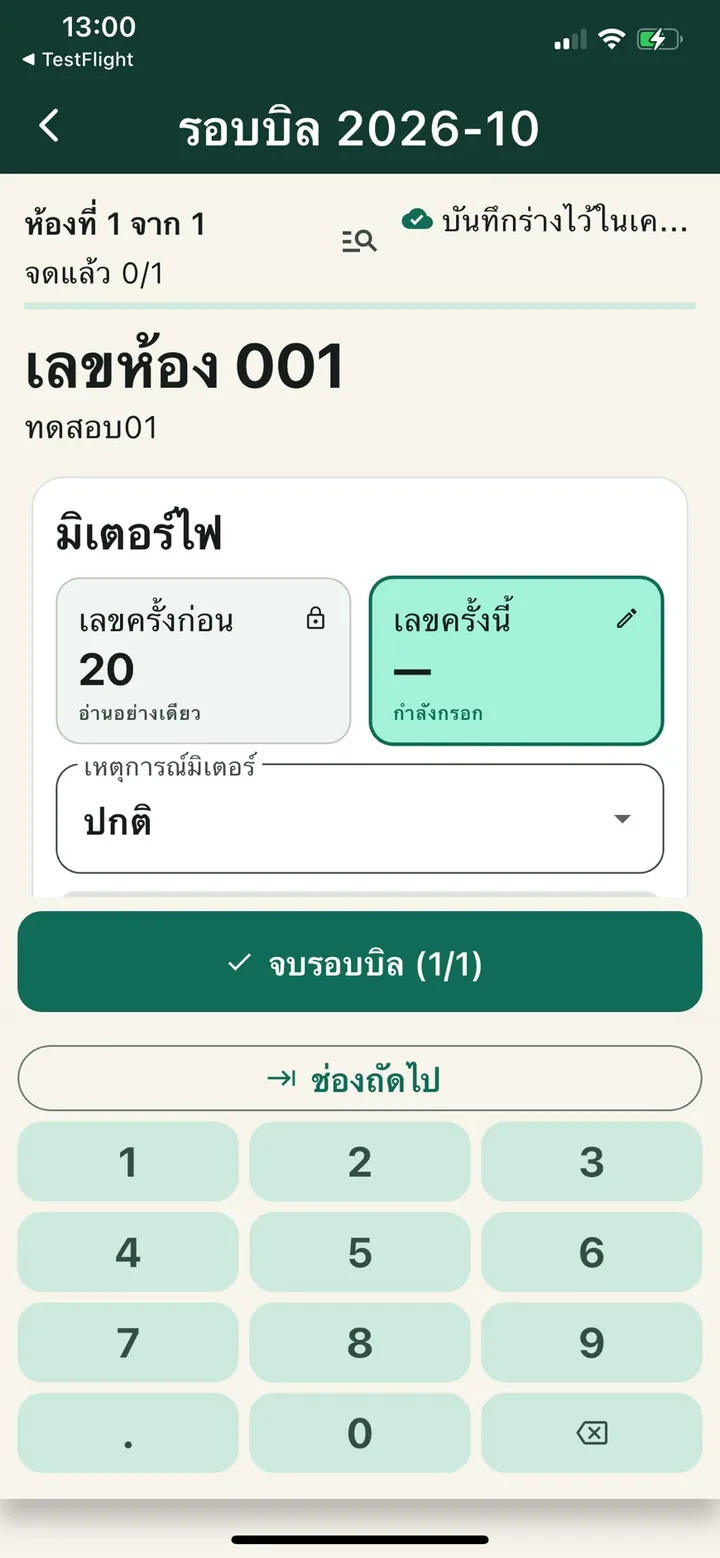 RoomBillDee meter-reading screen