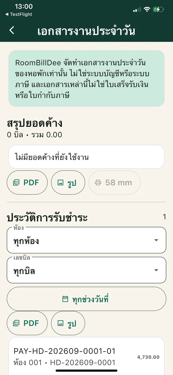 RoomBillDee payment and outstanding balance screen