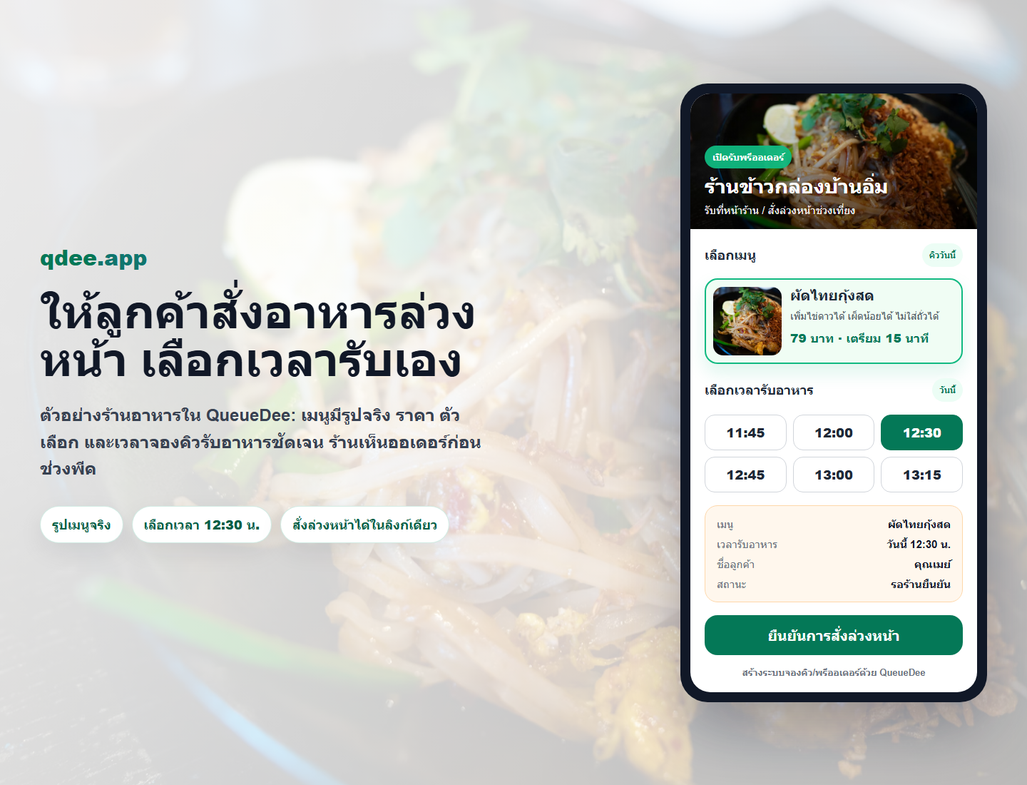 ภาพตัวอย่างร้านอาหารที่ใช้รูปอาหารเป็นพื้นหลังส่วนหัว
