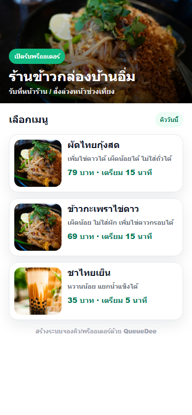 ตัวอย่างหน้าร้านอาหารบนมือถือที่มีรูปปกด้านบนและรูปอาหารจริงในเมนู