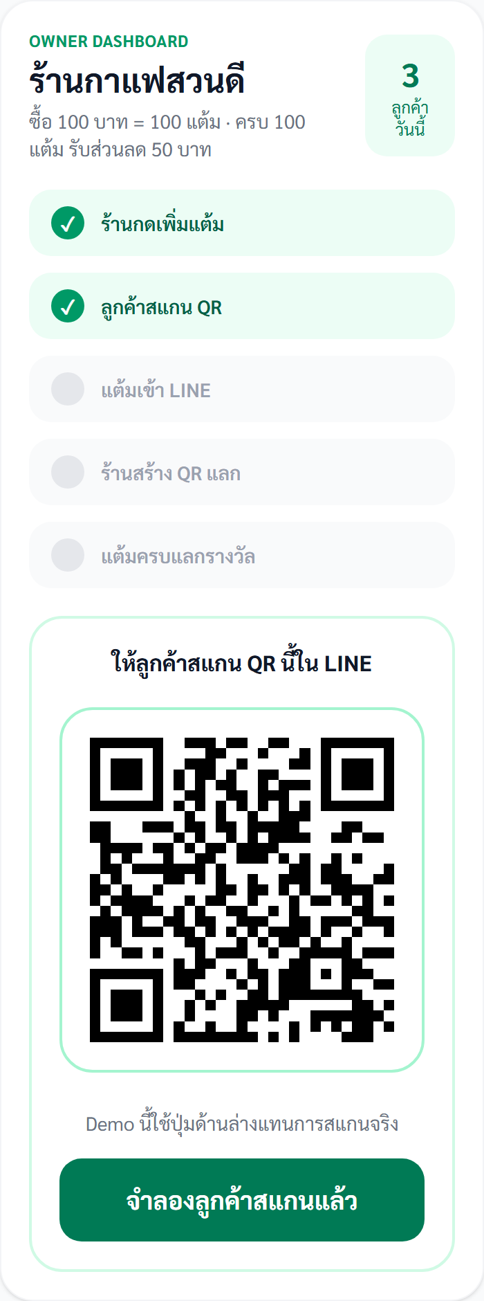 ร้านสร้าง QR ให้ลูกค้าสแกน