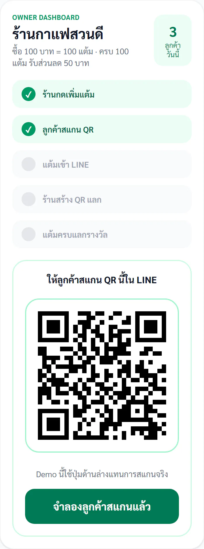 ร้านสร้าง QR ให้ลูกค้าสแกน
